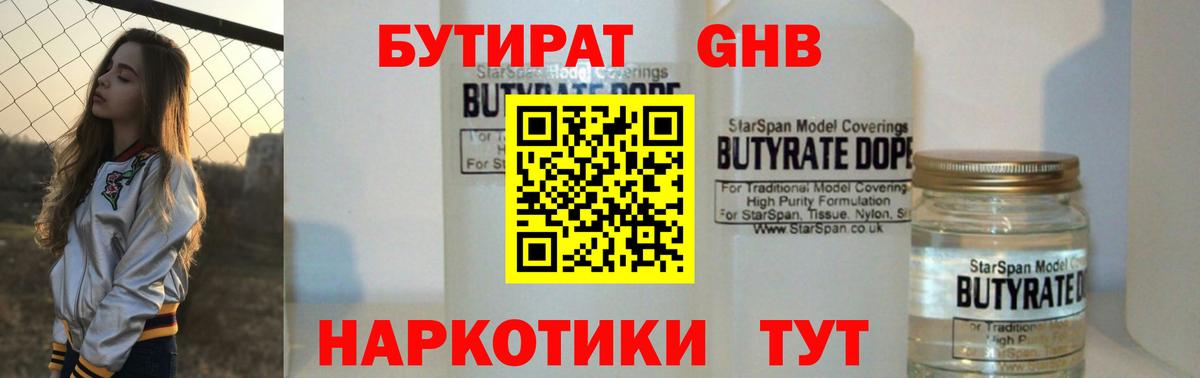 Бутират Butirat  Вход с VPN  Самара 