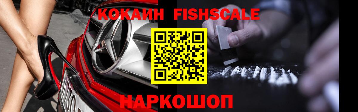 Кокаин  Вход с VPN  Самара  Cocaine Fish Scale 
