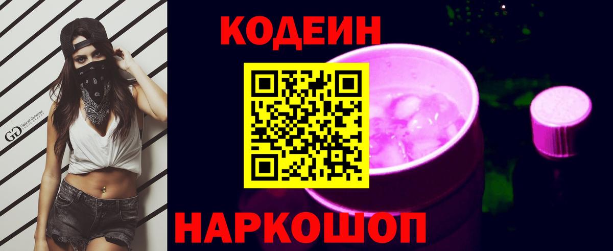 Кодеин напиток Lean (лин) Самара