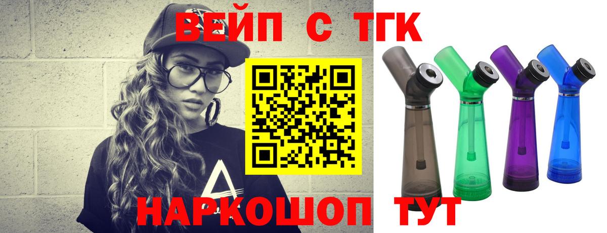 ТГК вейп Самара